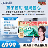 科大讯飞人工智能旗舰学习机T30 Lite 12.5英寸护眼大屏 中高考同源技术 星火+DeepSeek双AI模型 8+512G 