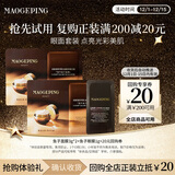 毛戈平鱼子酱面膜6g+眼膜1g试用装修护抗皱紧致保湿圣诞礼物女