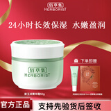 佰草集面霜 新玉润保湿菁华霜50g 保湿锁水紧致改善干燥清爽护肤擦脸油 保湿菁华霜50g