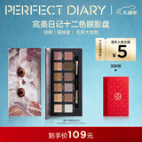 完美日记（PERFECT DIARY）探险家十二色动物眼影盘猫咪小猪百搭新年礼物送女友 【HOT】猫咪(大地色盘)