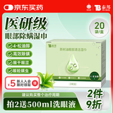 云南白药茶树油4松油醇眼部清洁湿巾眼睛眼部杀螨虫除螨湿巾眼痒 20片/盒