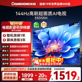 长虹电视55D55H 55英寸4K超高清 144Hz高刷 2+64GB大内存 LED液晶平板电视机 国家补贴20%