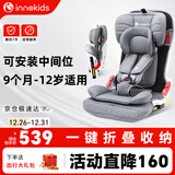 innokids儿童安全座椅可折叠9个月-12岁汽车用isofix接口ZY25星羽骑士