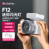 ulanzi优篮子 F12 Mini机顶闪光灯（白）柔光罩套装索尼外拍灯口袋灯拍照补光灯摄影锂电池佳能热靴灯