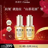 林清轩山茶花修护面部精华油30ml 以油养肤淡纹小皇瓶护肤油 生日礼物