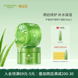 瑷露德玛芦荟胶祛痘凝胶200g*2 补水保湿舒缓修护睡眠面膜芦荟凝胶护肤品