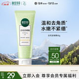 相宜本草去死皮啫喱68g 温和去角质洗面奶身体适用圣诞礼物