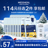 美迪惠尔青橘精粹美白保湿面膜美白保湿面膜男女*12片圣诞节礼物送女生