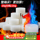 杰凯诺固体酒精块酒精炉燃料 耐烧商用酒精炉伴侣燃料 20g50粒 共1kg