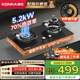 康佳（KONKA）燃气灶煤气灶 5.2kW天然气【内外铜火盖】70%高热效率家用节能 可拆卸清洁铝合金炉头 JZT-B520YG