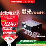 松下（Panasonic）PT-P20C激光投影仪 白天家用办公投影机 智能家庭影院客厅卧室4K解码大屏电视 电脑手机无线投屏