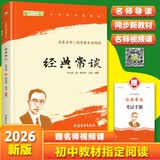 经典常谈 八年级下册必读名著 人民教育出版社人民文学出版社教材配套 原版无删减完整版青少年版初中生课外阅读书（赠名师视频课） 开学季