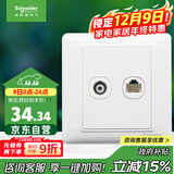 施耐德电气 开关插座面板 电视+五类电脑网络网线信息面板 睿意系列 白色