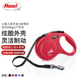 福莱希（FLEXI）火星人系列狗狗牵引绳自动伸缩链带状狗绳M5米烈焰红