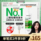 薇姿（VICHY）绿标洗发水水润版390ml 1%二硫化硒去屑不拔干发丝72H持久水润