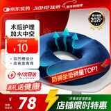 佳禾（JIAHE）痔疮坐垫医用尾椎骨骨折减压专用肛瘘术后久坐前列腺镂空防褥疮