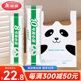 美丽雅背心式垃圾袋黑白组合大号加厚购物手提包装塑料便利袋