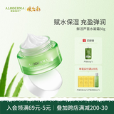 瑷露德玛鲜活芦荟水凝霜面霜50g补水保湿面霜芦荟胶润肤芦荟凝胶缓解干燥