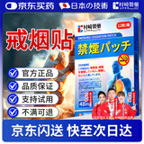 村崎制药戒烟贴戒烟器神器正品戒烟替代品尼古丁贴片旗舰戒烟搭糖药棒
