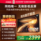 Vidda R Pro 65寸 海信电视 144Hz高刷不反光 无倒影低反屏 以旧换新国家补贴液晶电视机65VR1S-PRO