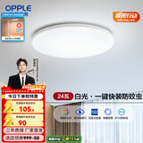 OPPLEled吸顶灯具儿童房间现代简约圆形阳台卧室灯高显色三防一体快装 呵护光【白光】24W/2000lm直径40cm