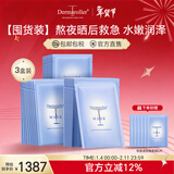 Dermaroller德国进口院线玻尿酸精华面膜补水保湿修护晒后急救舒缓维稳 10片*3盒装