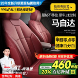 智汇马自达3昂克赛拉CX4马自达6阿特兹CX8座套坐垫真皮全包四季座垫 拉菲红【原车纹路全包围定制】 08-25年款马自达全系定制座套