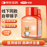 可孚医用碘伏消毒棉球25球*2瓶 碘酒消毒液酒精脱脂婴儿护脐含镊子