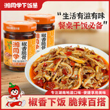 湘同学三个损友椒香脆骨下饭菜湖南特产辣椒酱瓶装即食下酒菜榨菜咸菜酱