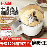 京严打粉机超细研磨机家用中药粉碎机小型打碎五谷杂粮料理胡椒磨粉机 升级款【食品级不锈钢】研磨器家用 多功能干湿两用磨粉机