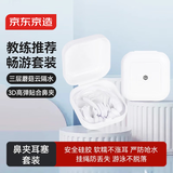 京东京造 鼻夹耳塞套装专业游泳防水硅胶耳塞鼻夹防呛水装备 小白盒