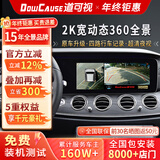 道可视360全景影像系统汽车倒车影像行车记录仪高清全景摄像头一体机 2K宽动态尊享版360全车影像1440P(全国联保包安装)