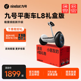 九号（Ninebot）电动平衡车L系列【送孩子的酷礼物】儿童平衡车6-12岁双轮九号电动车成人体感车手控腿控车 平衡车L8礼盒版