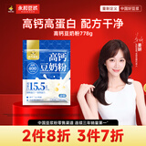 永和豆浆高钙豆奶粉778g 非转基因大豆 营养早餐 冲泡即食 年货节送礼