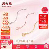 周六福18K金O字延长链彩金三色可选生日礼物 黄18K金 约4.5cm