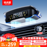 铁将军太阳能无线胎压监测器彩屏胎压胎温同显外置实时监测X1+外置款