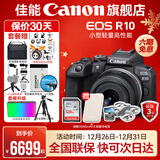 佳能r10 微单相机 轻量小型 APS-C画幅 eos r10 高速连拍 踏青 vlog数码照相机 R10 18-45标准变焦镜头套装【日常家用】 官方标配【不含内存卡相机包等必要配件 推荐选套餐】