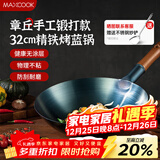 美厨（MAXCOOK）铁锅炒锅 32cm无涂层老式炒菜锅精铁锅 燃气炉煤气灶专用 MCC0542