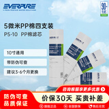 爱惠浦（Everpure） 前置PP棉滤芯套装10寸/5微米 净水器通用滤芯 4支装