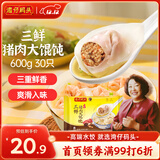 湾仔码头三鲜猪肉大馄饨600g30只云吞早餐夜宵速食冷冻混沌
