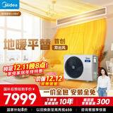 美的（Midea）大3匹冷暖双出风风管机 一拖一超一级能效家用中央空调乐享四代【地暖平替】KFR-75T2W/B3-SS(1)Ⅳ