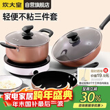 炊大皇锅具套装炒煎汤锅不粘锅三件套送礼套装磁炉通用雅致WG46628