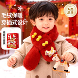 9i9儿童围巾冬加厚宝宝围脖红色幼儿园新年伴手礼袋装2-10岁黄金马