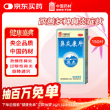 [原研]德众鼻炎康片0.37克/片*150片/瓶 过敏性鼻炎鼻塞急慢鼻炎通窍专用 流感甲流期常备 抗过敏氯雷