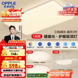 欧普（OPPLE）护眼吸顶灯客厅大灯可调色高显指LED照明简约灯具灯饰套餐3包安装