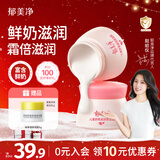 郁美净儿童面霜鲜奶舒柔滋润补水宝宝冬季面霜3-6-12岁补水鲜奶霜50g*2