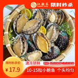 江船长 冷冻鲍鱼 净重160g(10-15粒)袋装 火锅烧烤食材 海鲜生鲜 