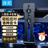 连拓50/40系列显卡支架风扇位支撑架海景房台式电脑金属固定托架水平防下垂微星amd5060ti可调高度黑色