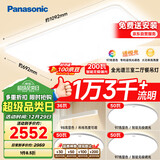 松下（Panasonic）吸顶灯客厅灯全光谱护眼灯大功率200瓦白 三室二厅吊灯套装