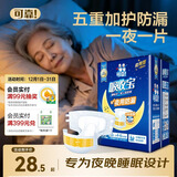 可靠（COCO）吸收宝夜用成人纸尿裤XL10片 臀围≥110cm 加大加厚老年人尿不湿
